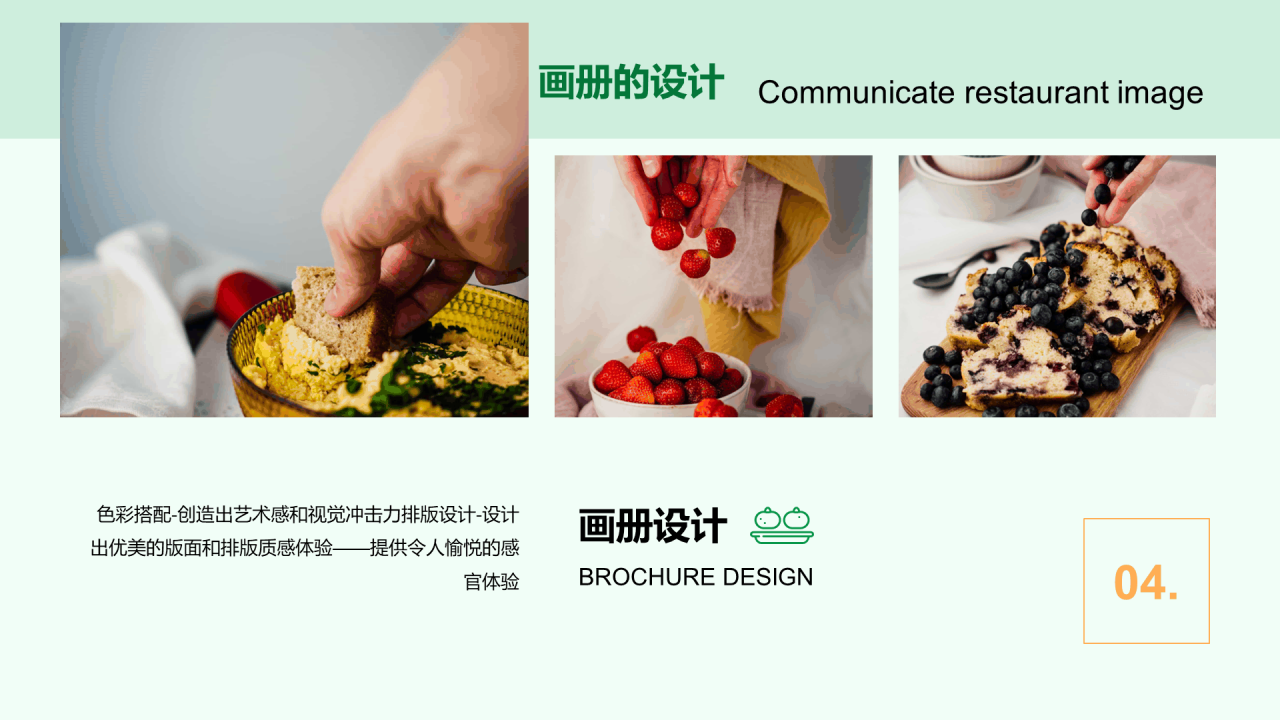 绿色美食画册食尚画册品味美食PPT模板