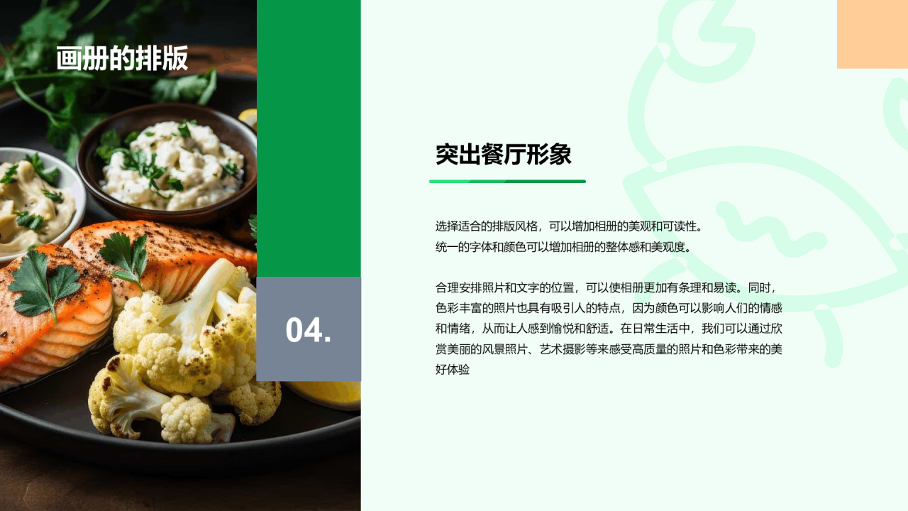 绿色美食画册食尚画册品味美食PPT模板