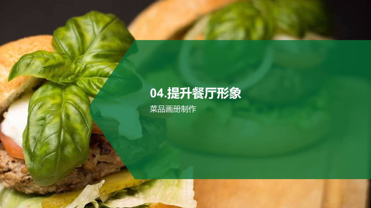 绿色美食画册食尚画册品味美食PPT模板