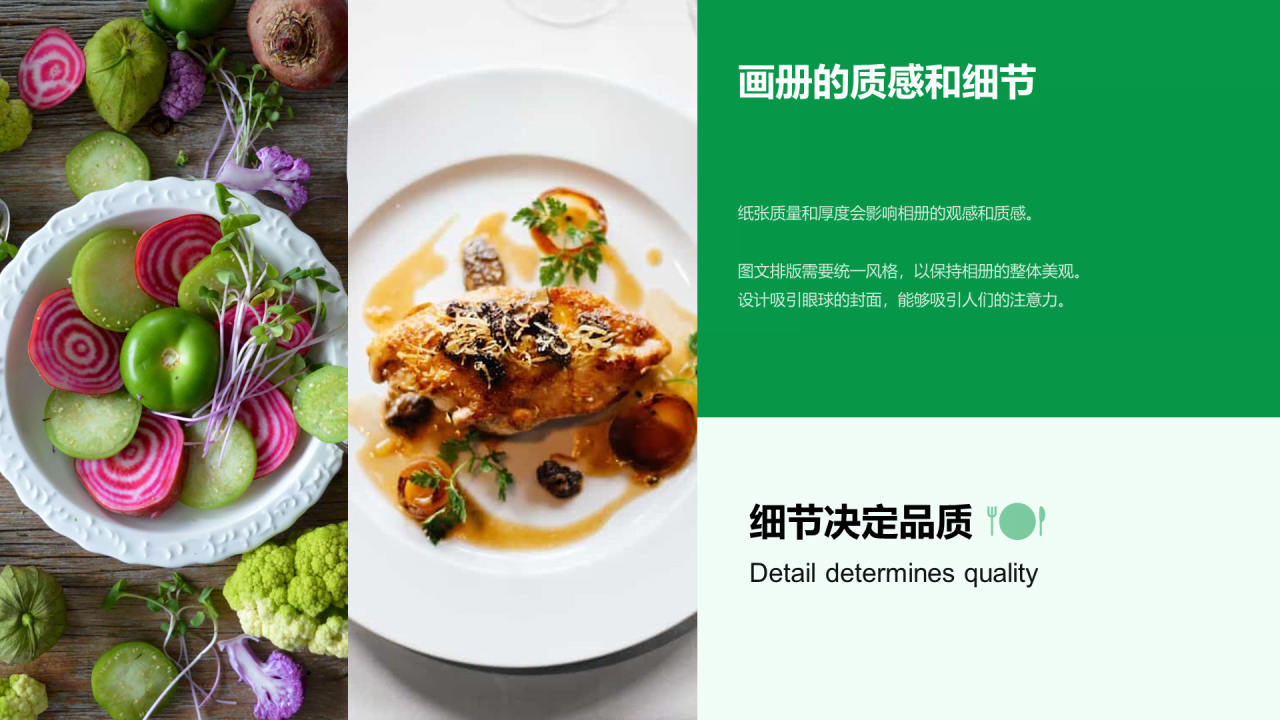 绿色美食画册食尚画册品味美食PPT模板