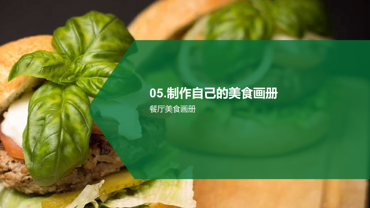 绿色美食画册食尚画册品味美食PPT模板