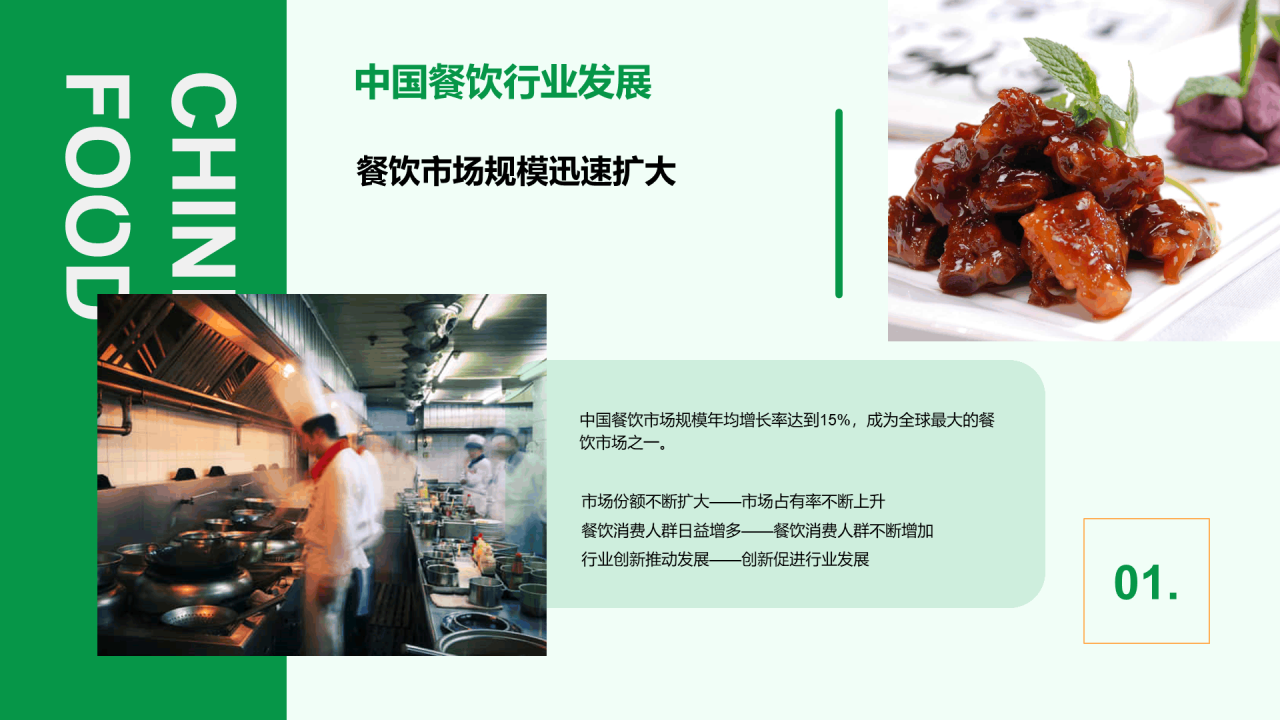 绿色美食画册食尚画册品味美食PPT模板