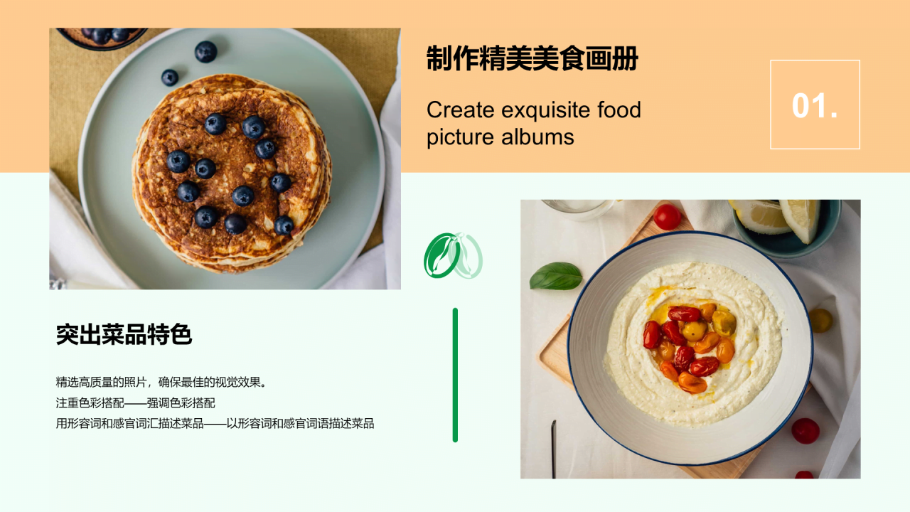 绿色美食画册食尚画册品味美食PPT模板