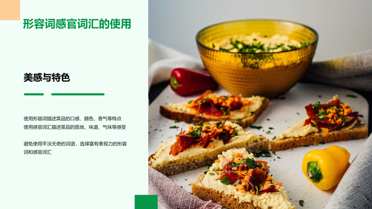 绿色美食画册食尚画册品味美食PPT模板