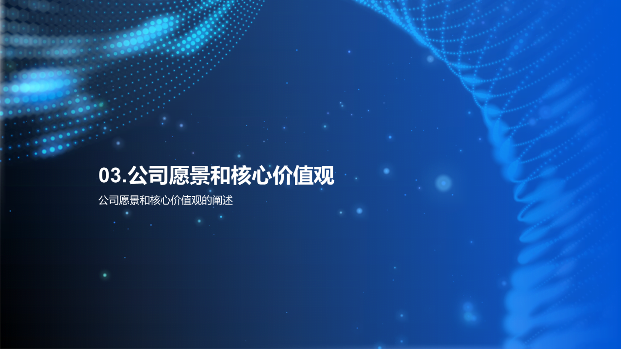 蓝色商务风公司战略规划发布会PPT模板
