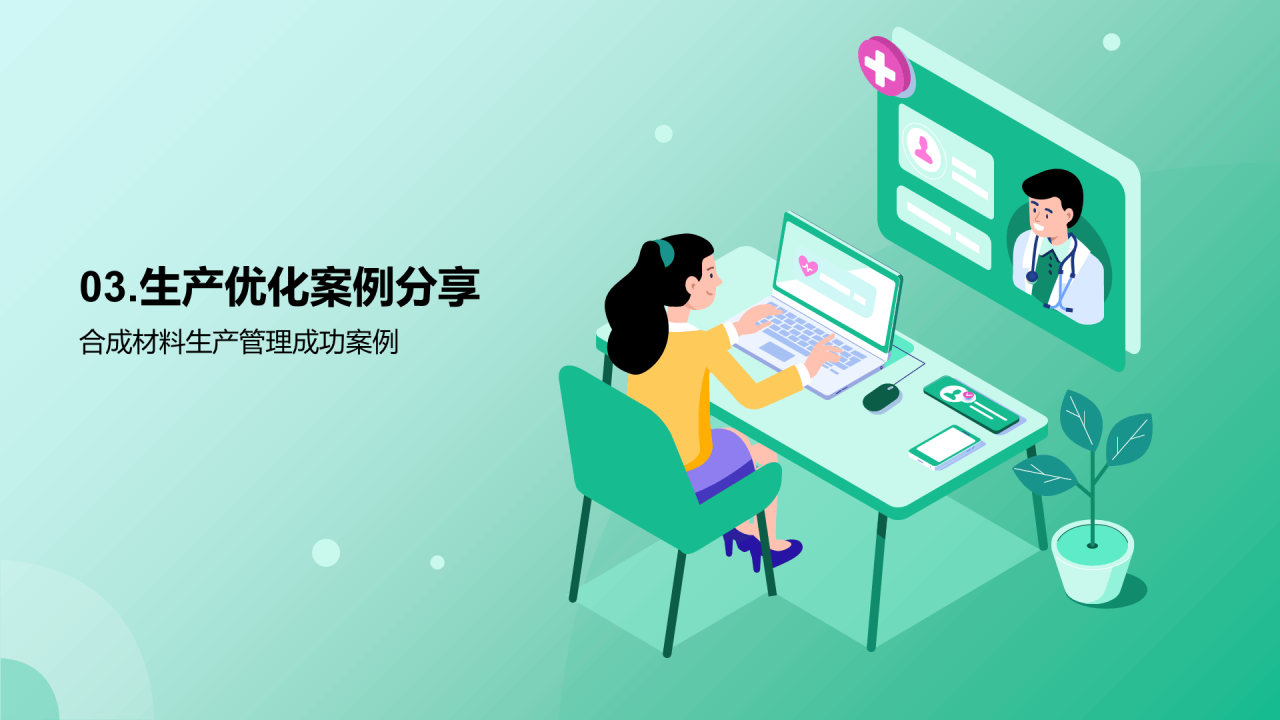 绿色医疗智能化生产提升效率PPT模板