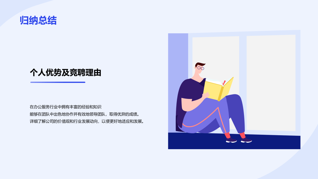 蓝色插画卡通风岗位竞聘PPT模板