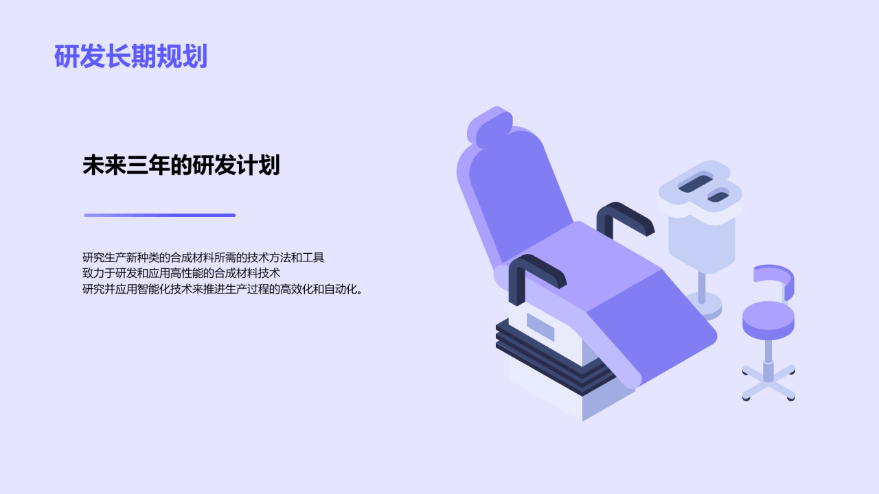 紫色医疗插画风研发创新述职PPT模板