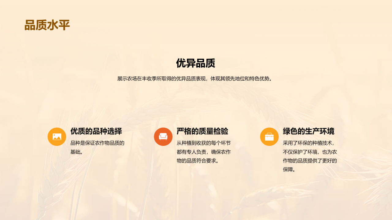 黄色商务现代农业丰收季相册PPT模板
