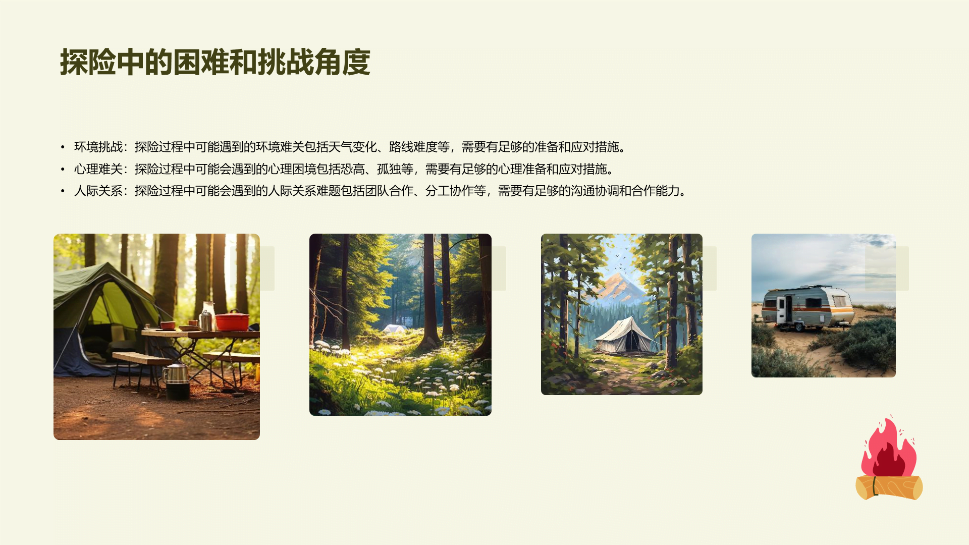 绿色插画卡通户外探险旅行相册PPT模板