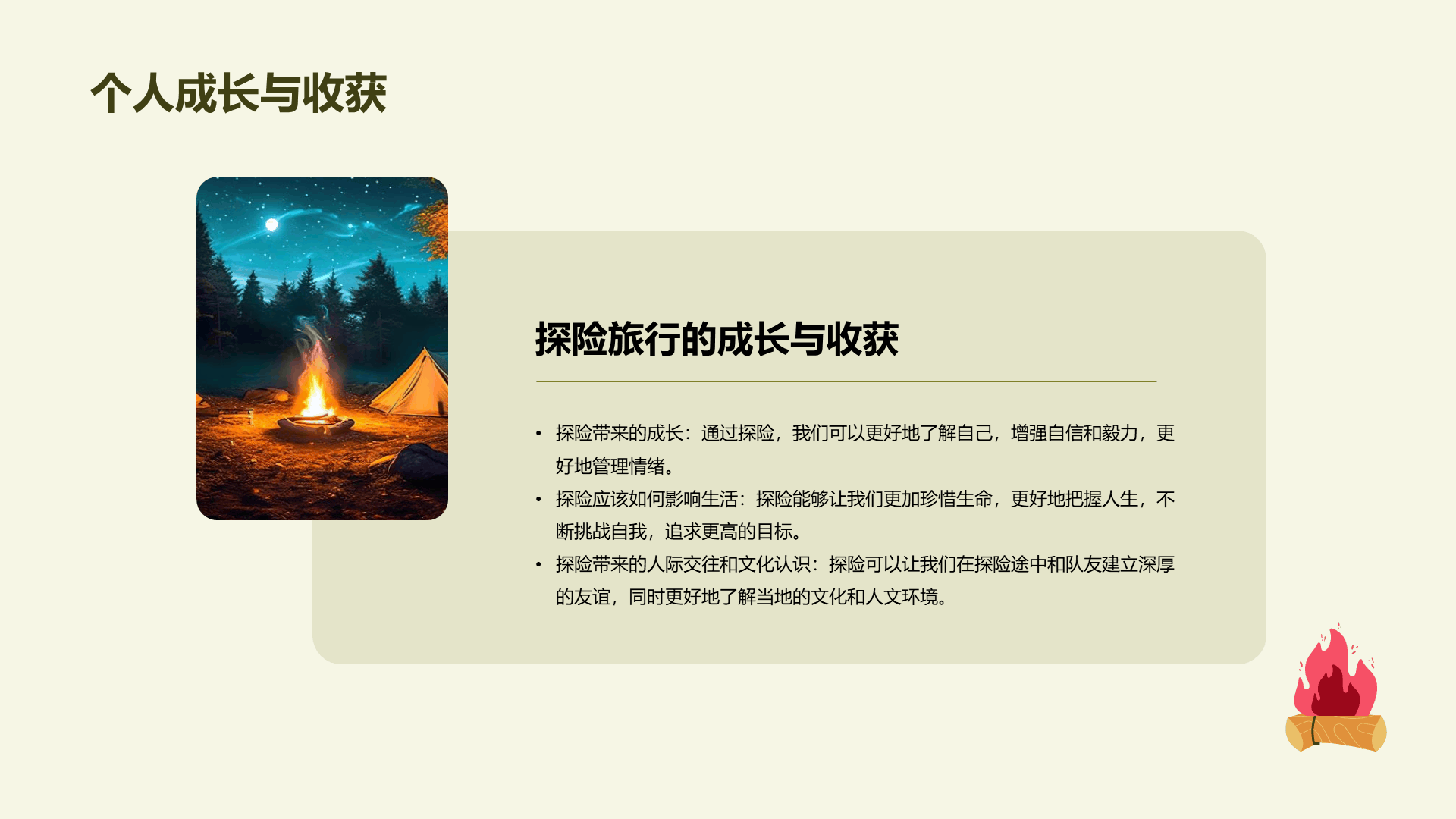绿色插画卡通户外探险旅行相册PPT模板