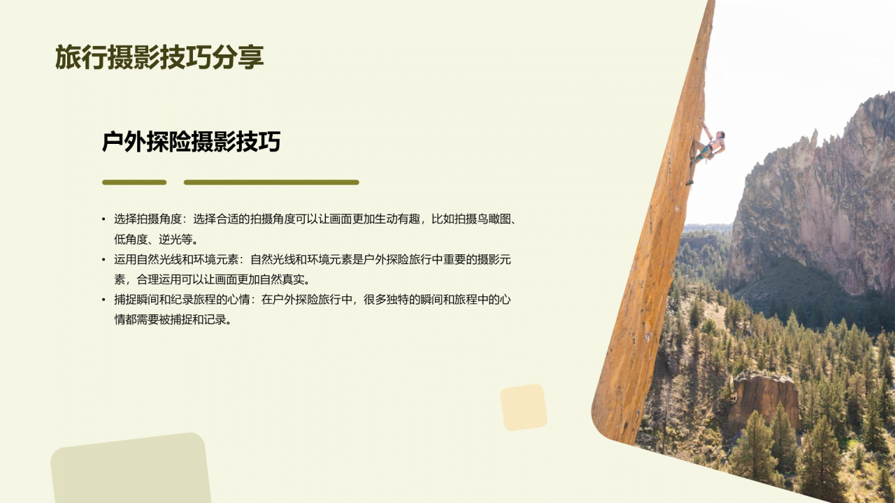 绿色插画卡通户外探险旅行相册PPT模板