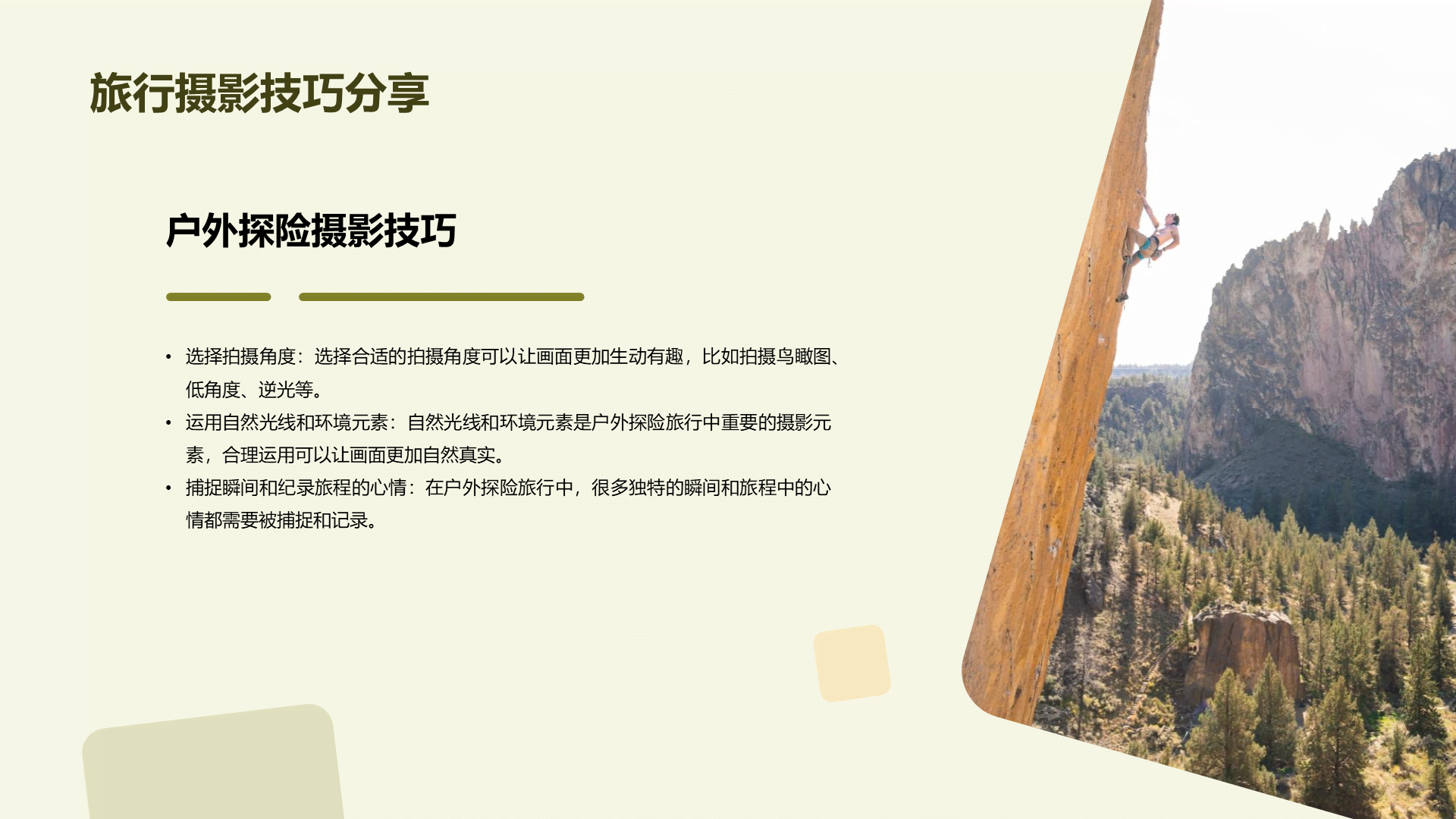 绿色插画卡通户外探险旅行相册PPT模板