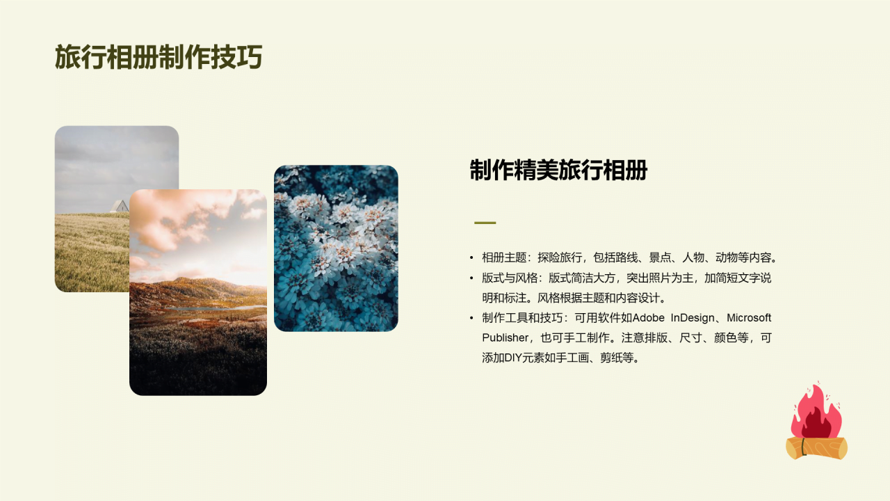 绿色插画卡通户外探险旅行相册PPT模板