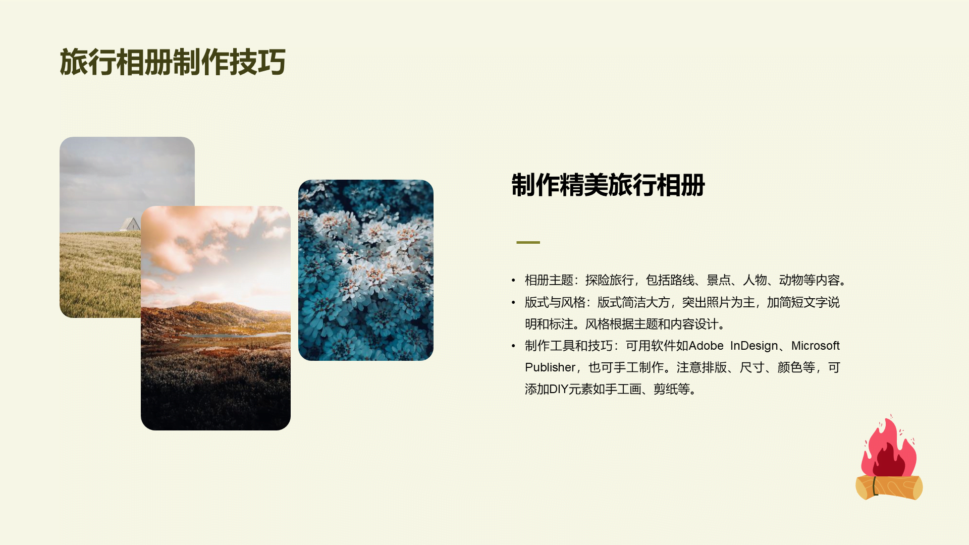 绿色插画卡通户外探险旅行相册PPT模板