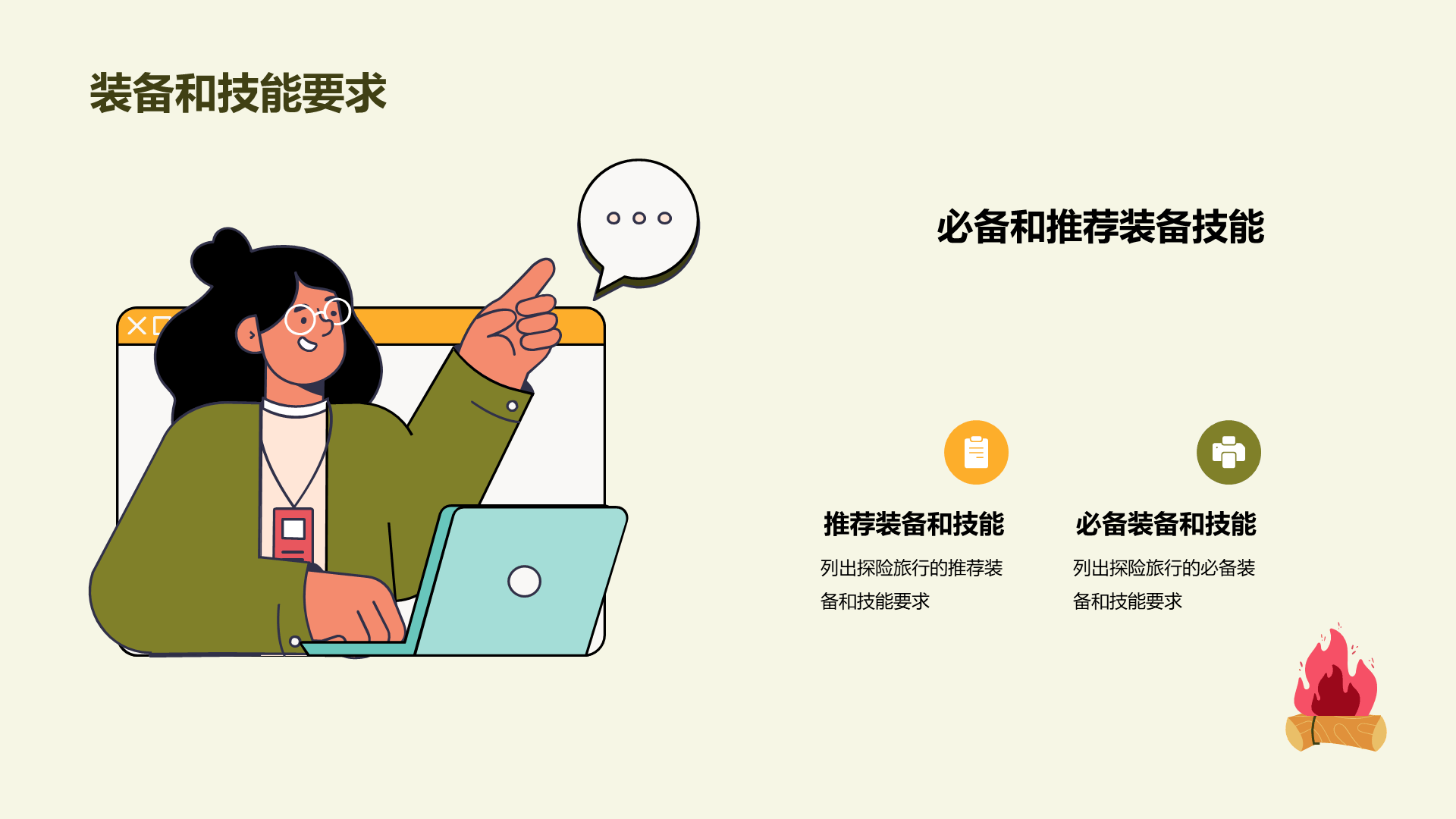 绿色插画卡通户外探险旅行相册PPT模板