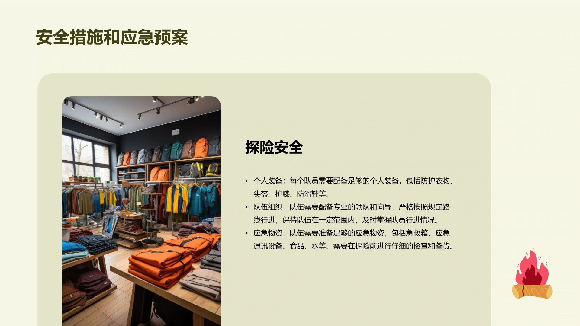 绿色插画卡通户外探险旅行相册PPT模板
