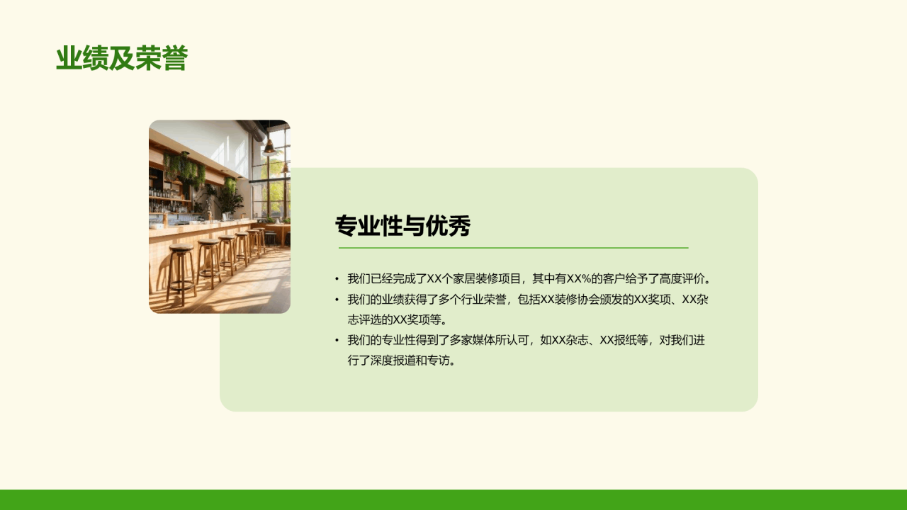 绿色简约家居装修演示PPT模板