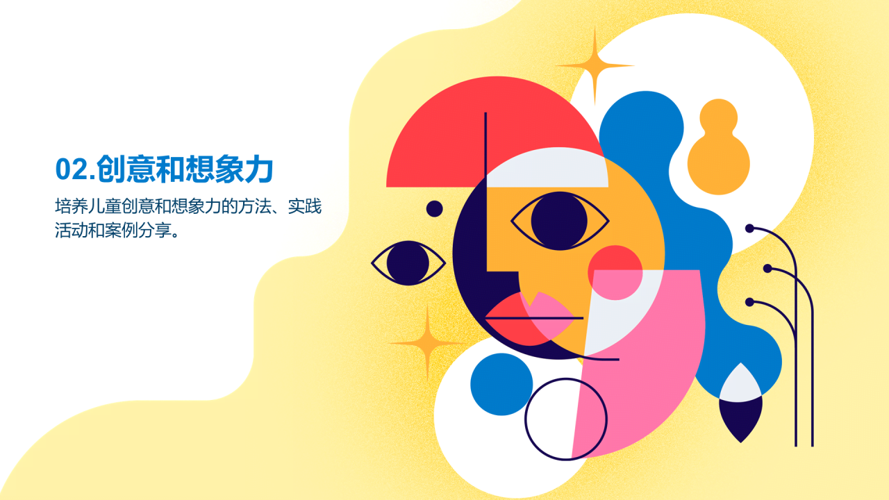 黄色简约扁平儿童创意思维和艺术素养培养PPT模板
