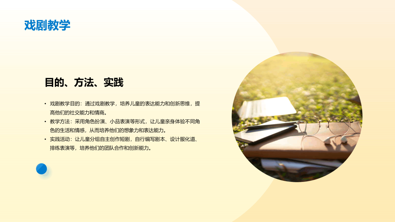黄色简约扁平儿童创意思维和艺术素养培养PPT模板