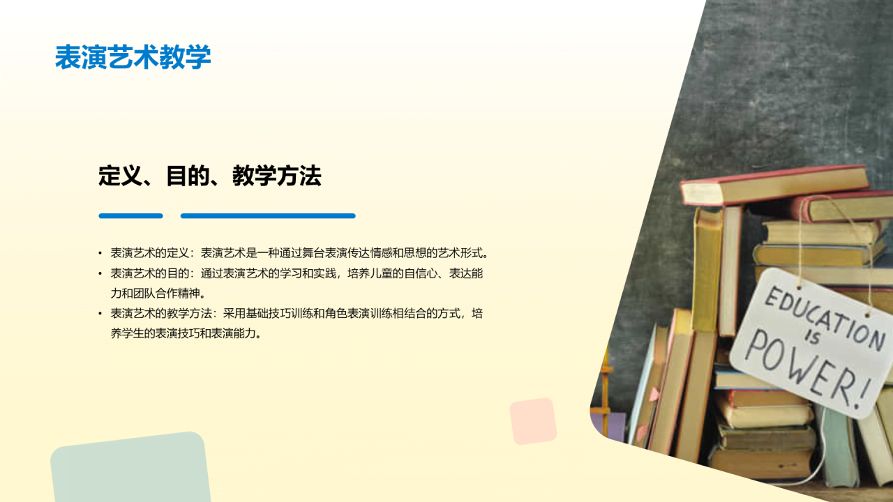 黄色简约扁平儿童创意思维和艺术素养培养PPT模板