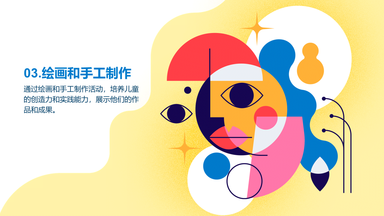 黄色简约扁平儿童创意思维和艺术素养培养PPT模板