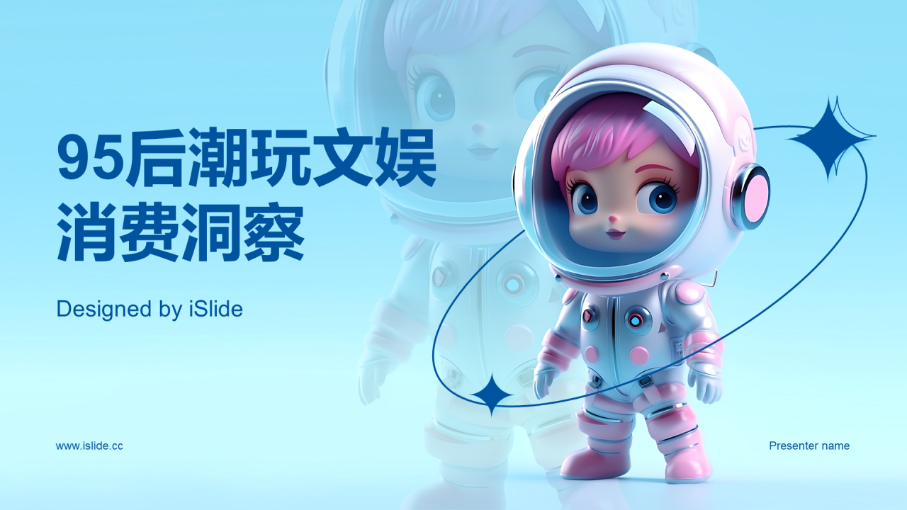 95后潮玩文娱消费洞察