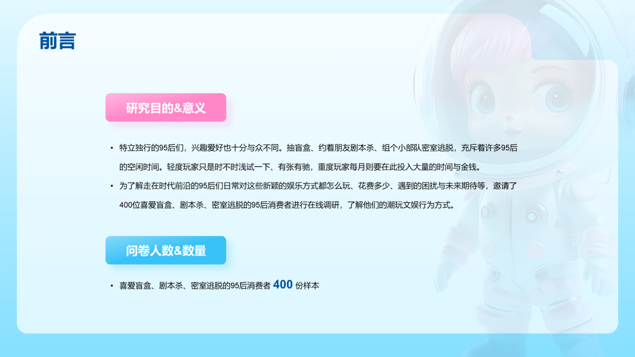 95后潮玩文娱消费洞察