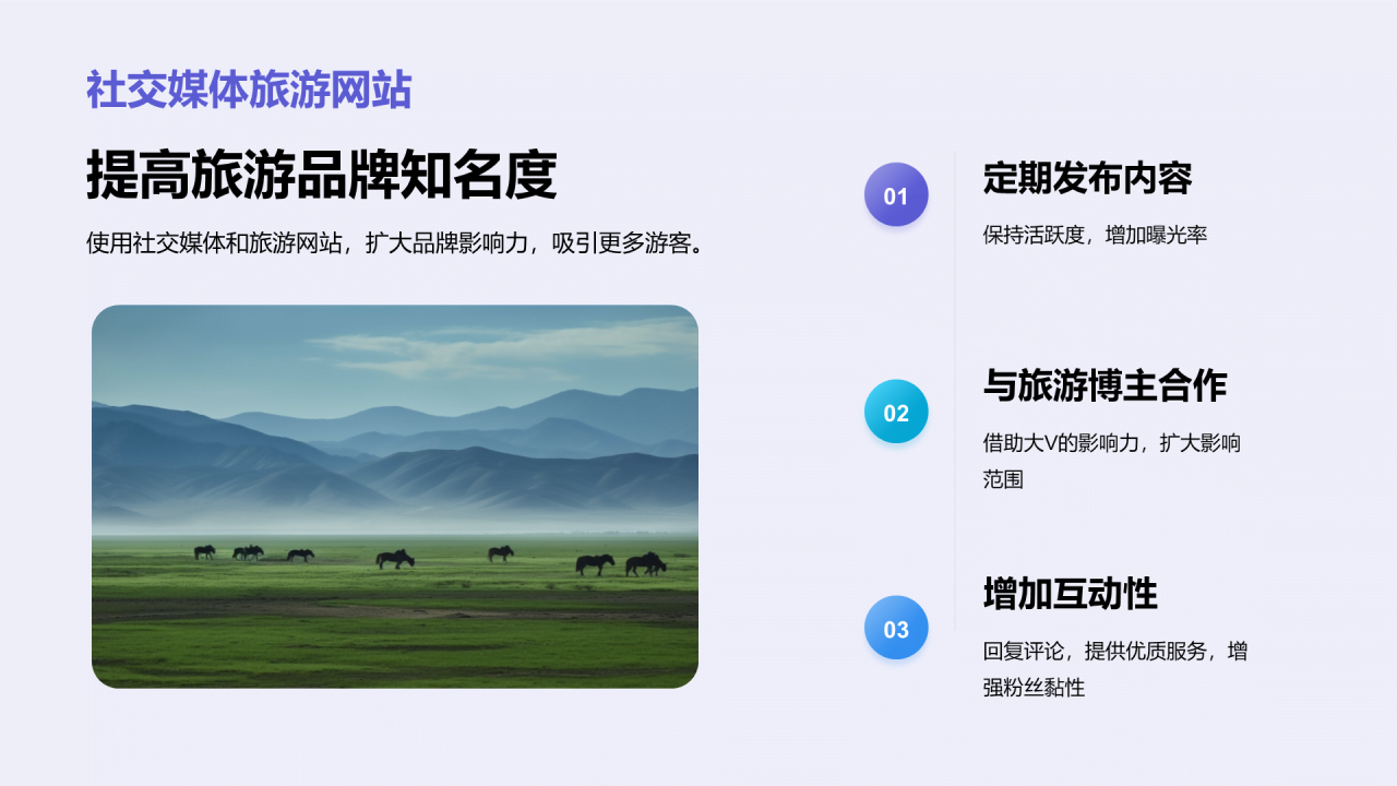 紫色现代商务新疆印象之旅PPT模板