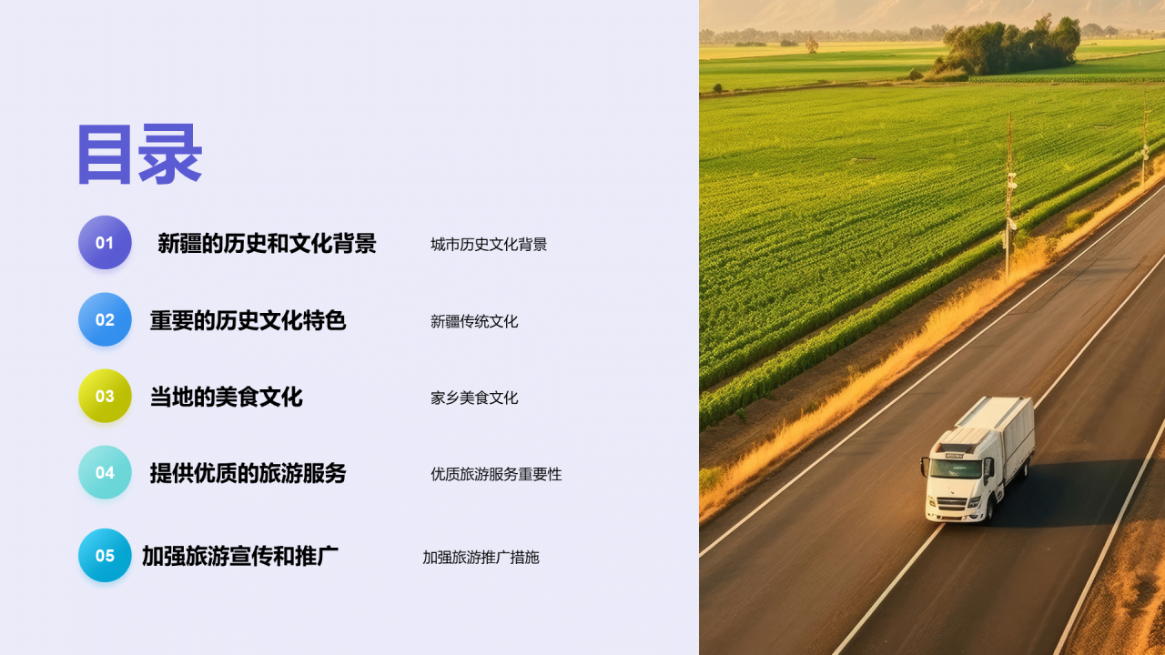 紫色现代商务新疆印象之旅PPT模板