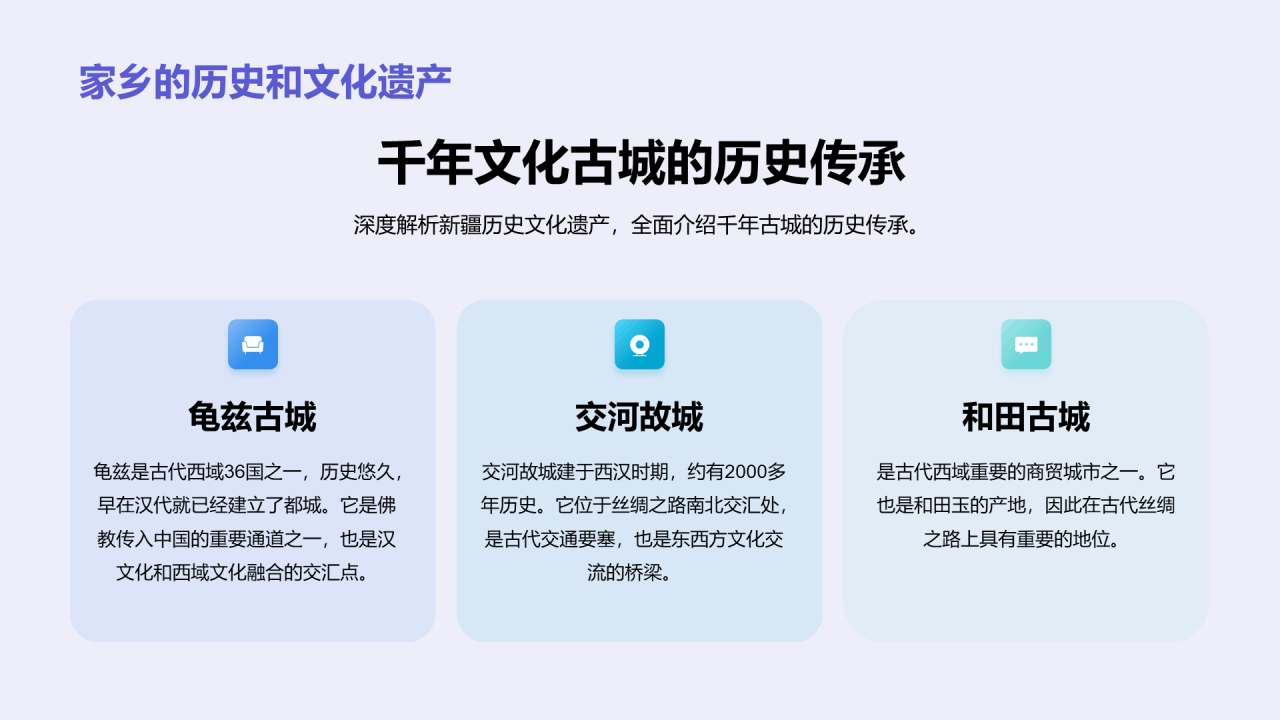 紫色现代商务新疆印象之旅PPT模板