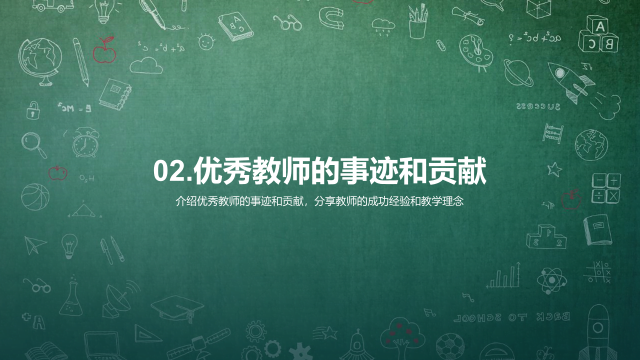 绿色简约扁平教师节活动主题班会PPT模板