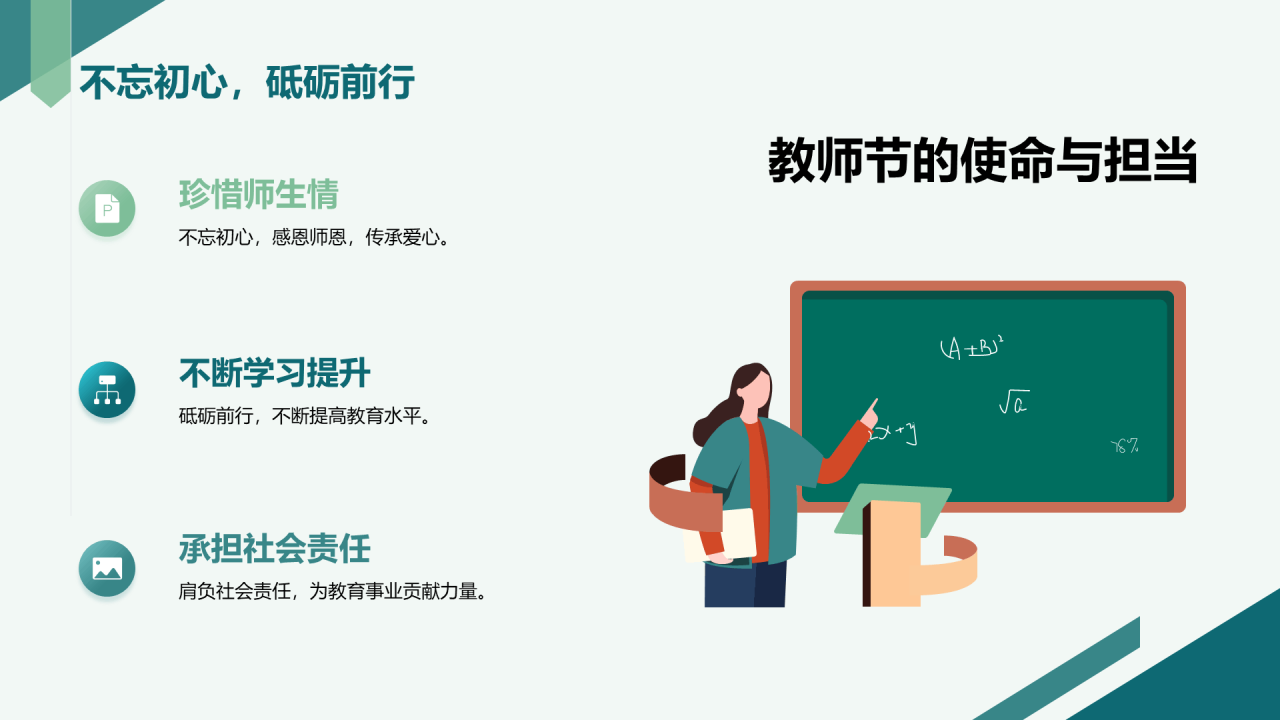 绿色简约扁平教师节活动主题班会PPT模板