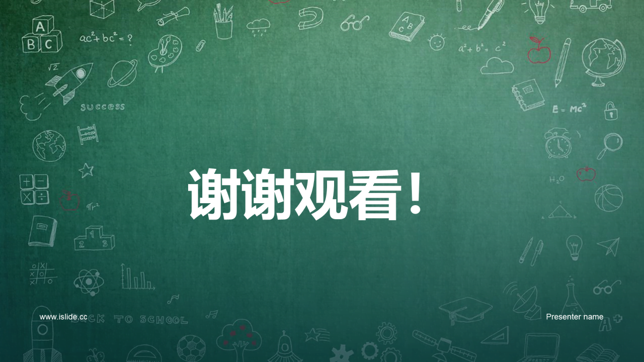 绿色简约扁平教师节活动主题班会PPT模板