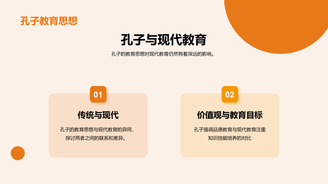 黄色商务现代教师节致敬教育者主题班会PPT模板