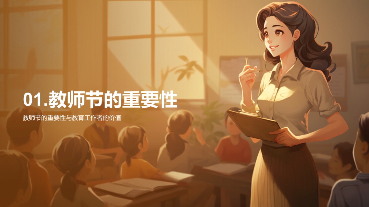 黄色商务现代教师节致敬教育者主题班会PPT模板