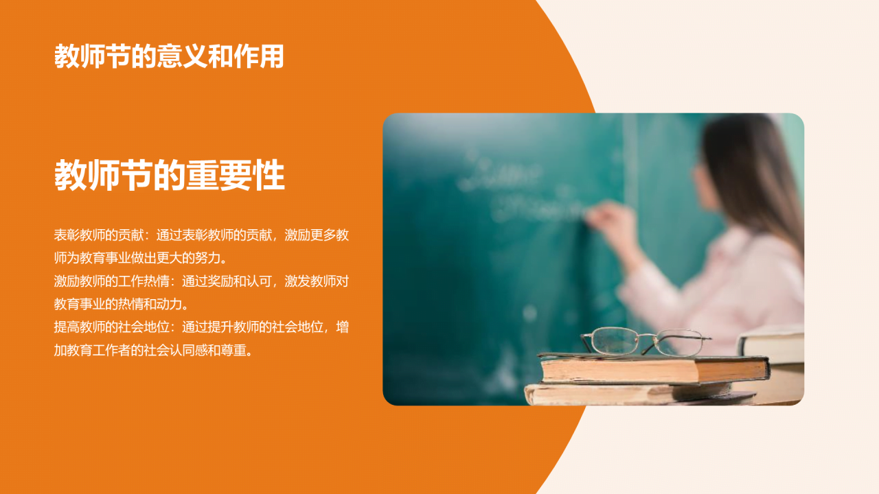 黄色商务现代教师节致敬教育者主题班会PPT模板