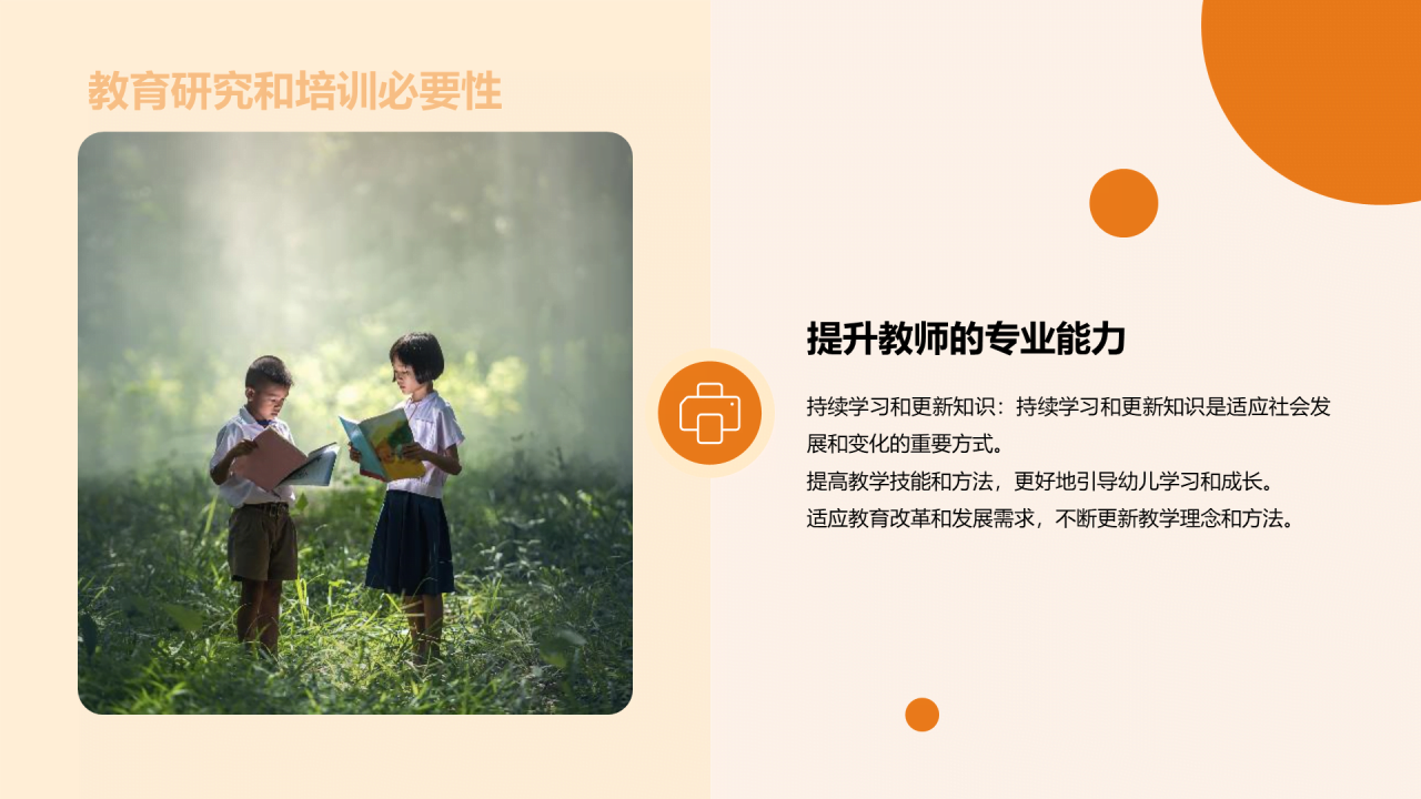 黄色商务现代教师节致敬教育者主题班会PPT模板