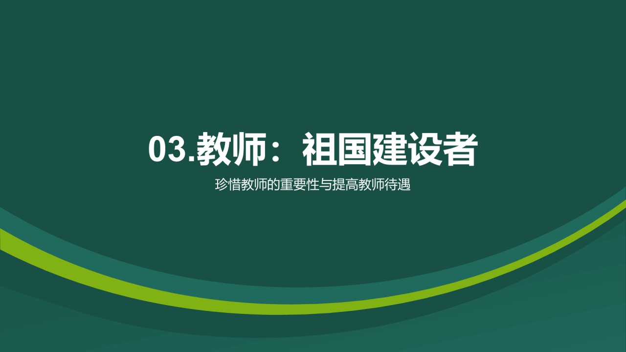 绿色插画卡通教师节庆祝活动PPT模板