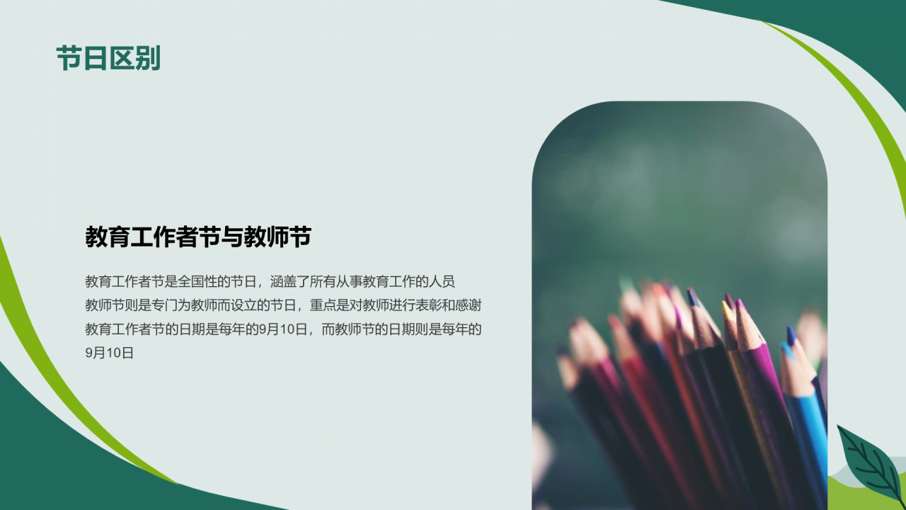 绿色插画卡通教师节庆祝活动PPT模板