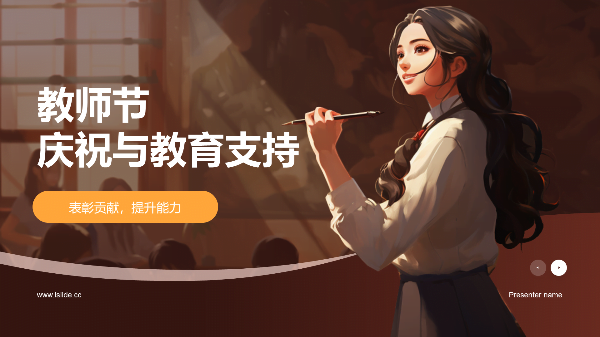 黄色商务现代教师节主题活动PPT模板