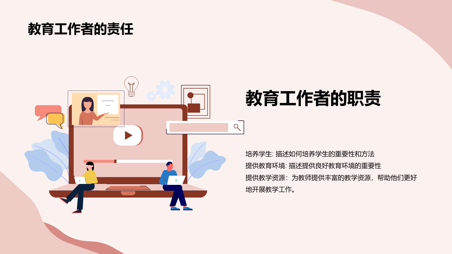 黄色商务现代教师节主题活动PPT模板