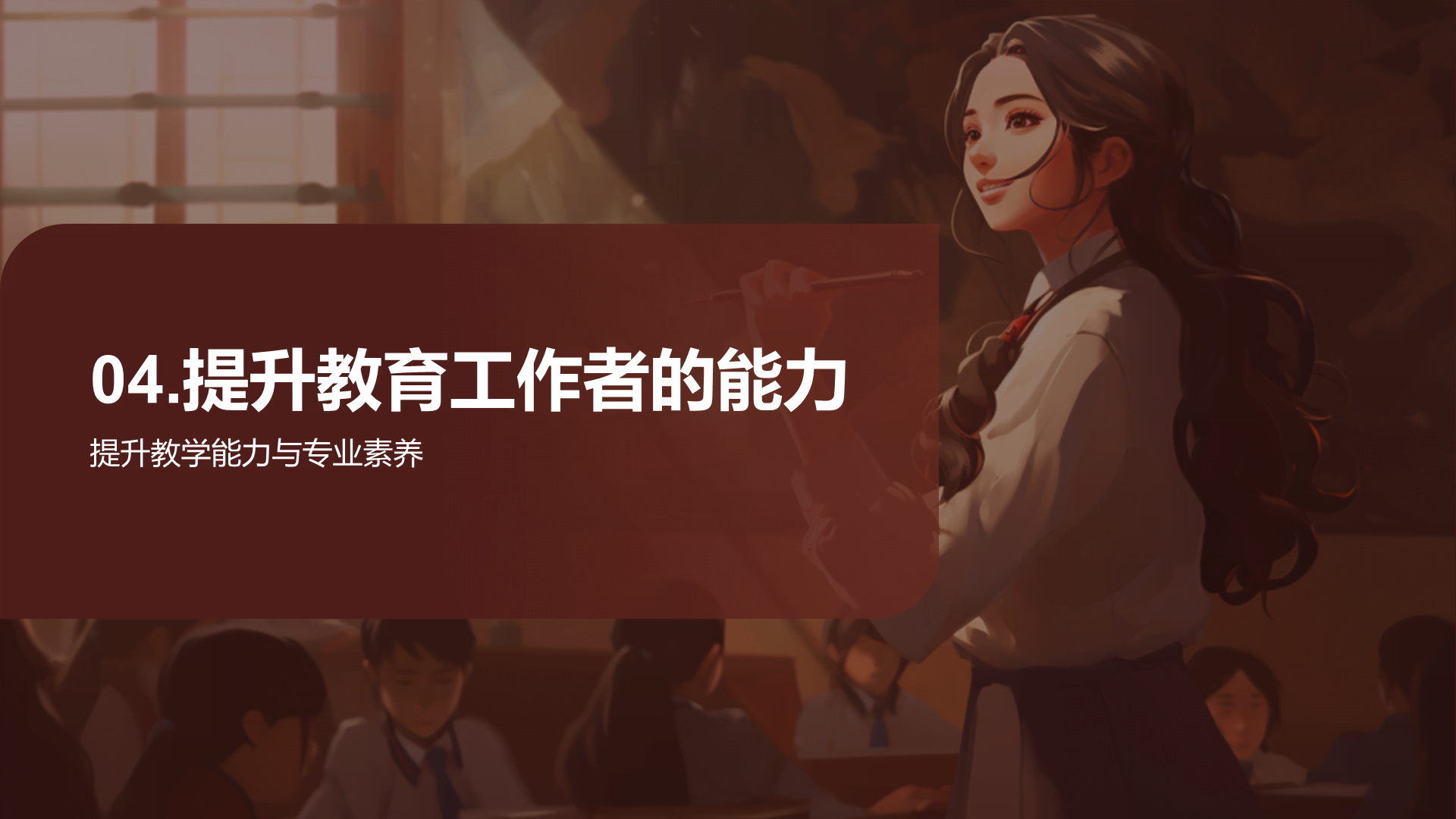 黄色商务现代教师节主题活动PPT模板