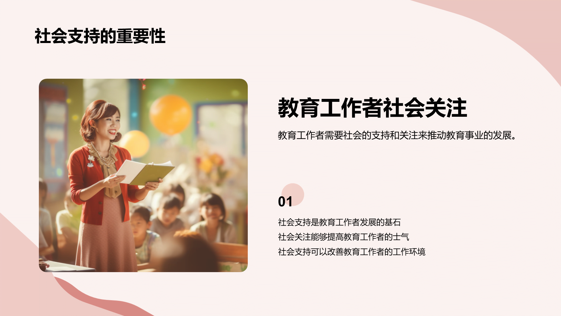 黄色商务现代教师节主题活动PPT模板