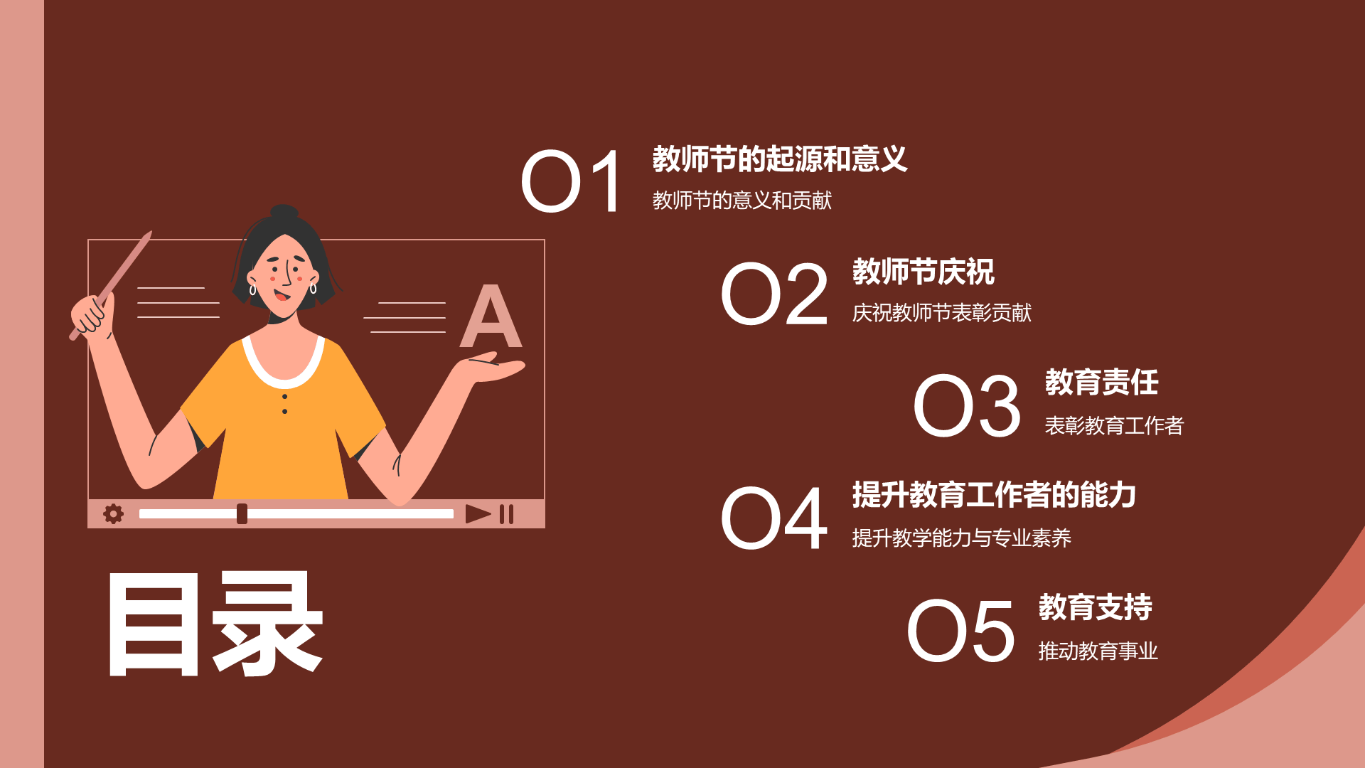 黄色商务现代教师节主题活动PPT模板