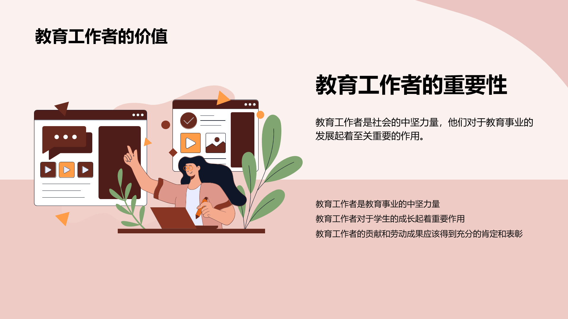 黄色商务现代教师节主题活动PPT模板