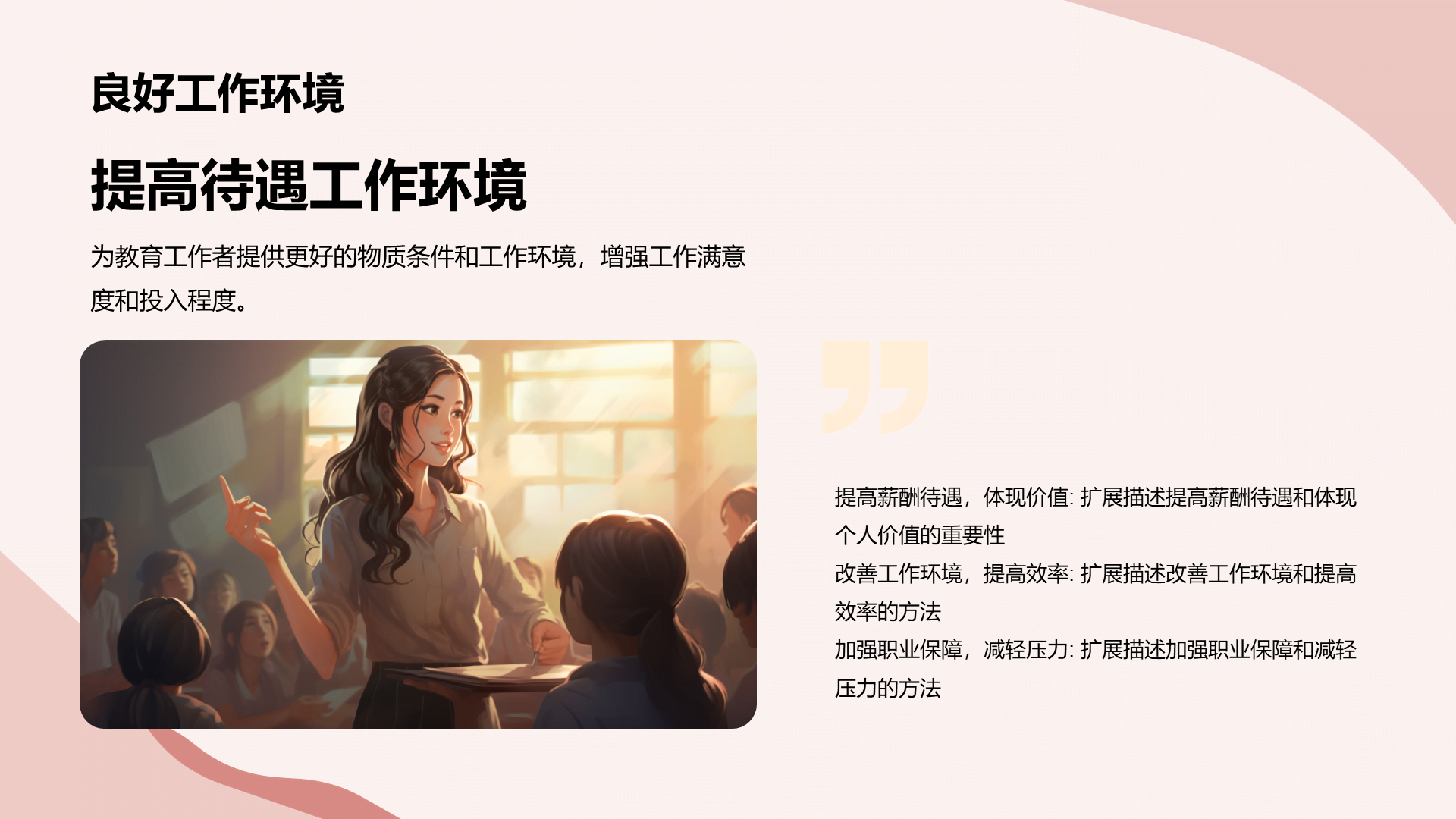 黄色商务现代教师节主题活动PPT模板