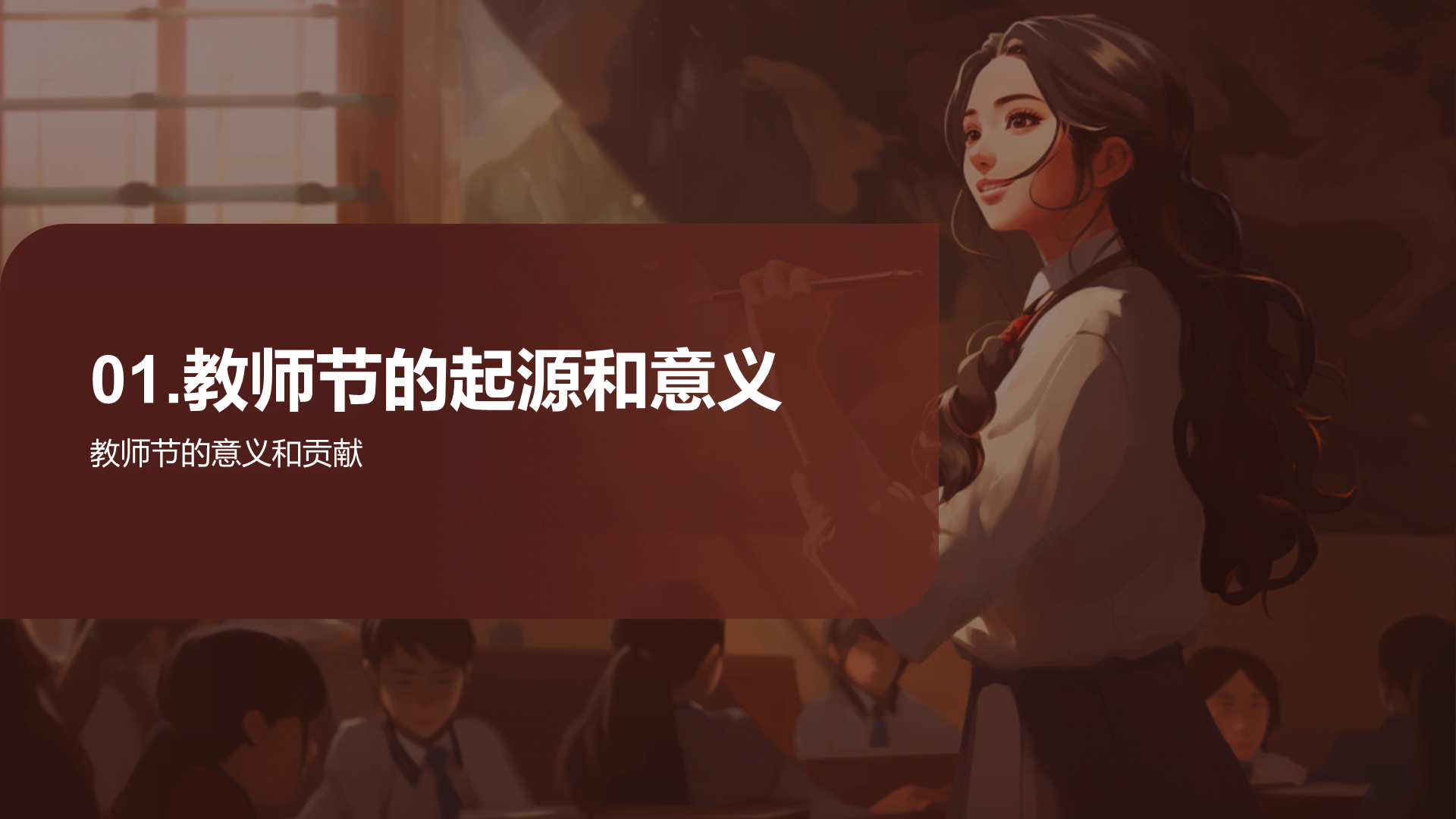 黄色商务现代教师节主题活动PPT模板