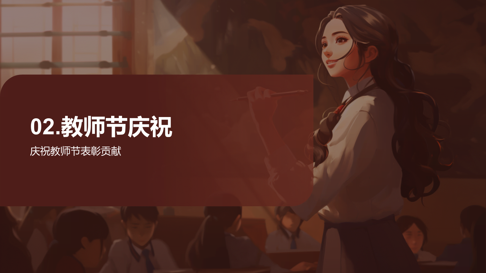 黄色商务现代教师节主题活动PPT模板