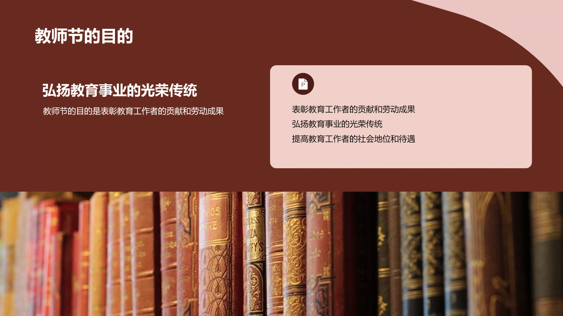 黄色商务现代教师节主题活动PPT模板